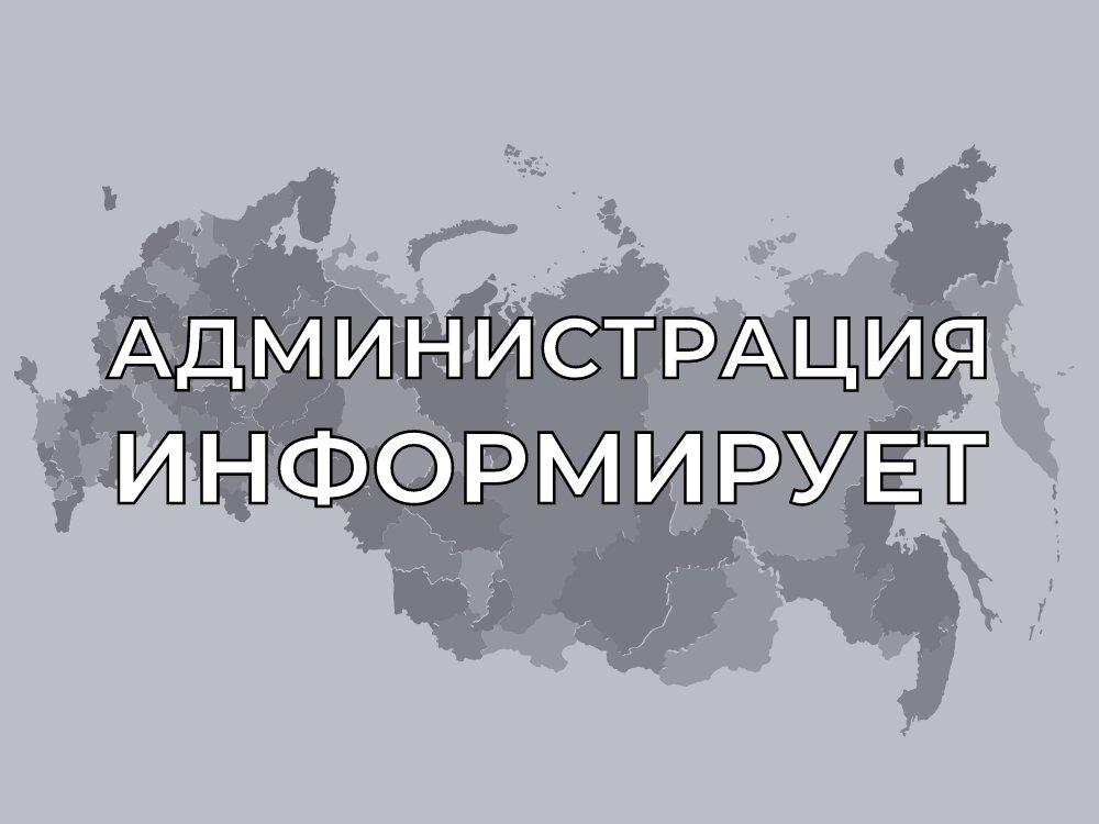 20.01.2023 года в 14:00 состоится отчет главы администрации СП «Село Заречный»